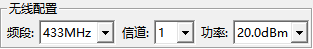 无线配置区.png